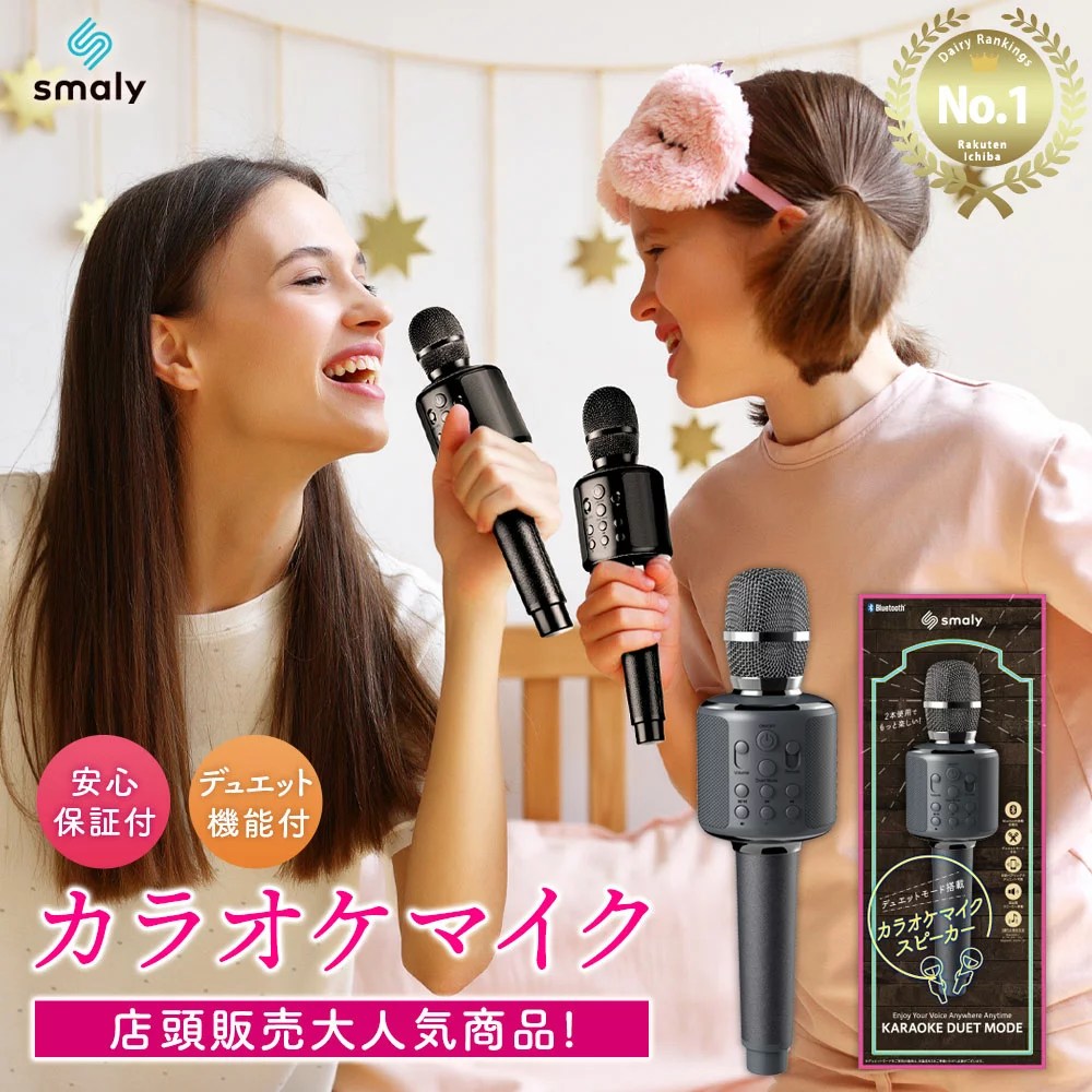 【MAX50%OFFクーポン】\櫻井・有吉THE夜会で紹介されました!/ 【嵐:相葉さんご愛用】 Smaly カラオケマイク bluetooth 家庭用 カラオケ ノイズキャンセリング 子供 ワイヤレス マイク Android iPhone 対応 カラオケセット スピーカー