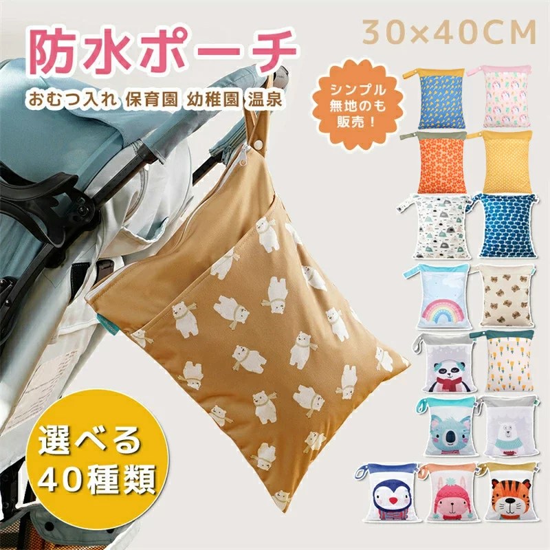 \ブラックフライデー全店中max2,000円OFF/防水バッグ 保育園 ウェットバッグ 幼稚園 無地 防水ポーチ おむつポーチ プールバッグ オムツポーチ マルチポーチ 汚れ物入れ お風呂バッグ 温泉バッグ スイミングバッグ ビーチバッグ ジム ヨガ 水泳 スポーツ トラベルポーチ