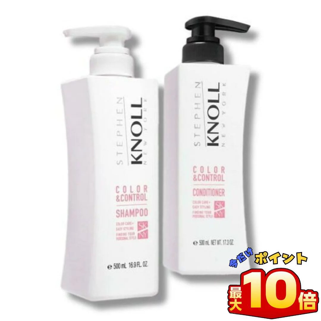 \【本日 10倍! ポイント UP】/STEPHEN KNOLL (スティーブン ノル) コーセー カラーコントロール W シャンプー コンディショナー セット 各500mL スティーブンノルシャンプー シャンプーコンディショナーセット カラーケアトリートメント シャンプーセット
