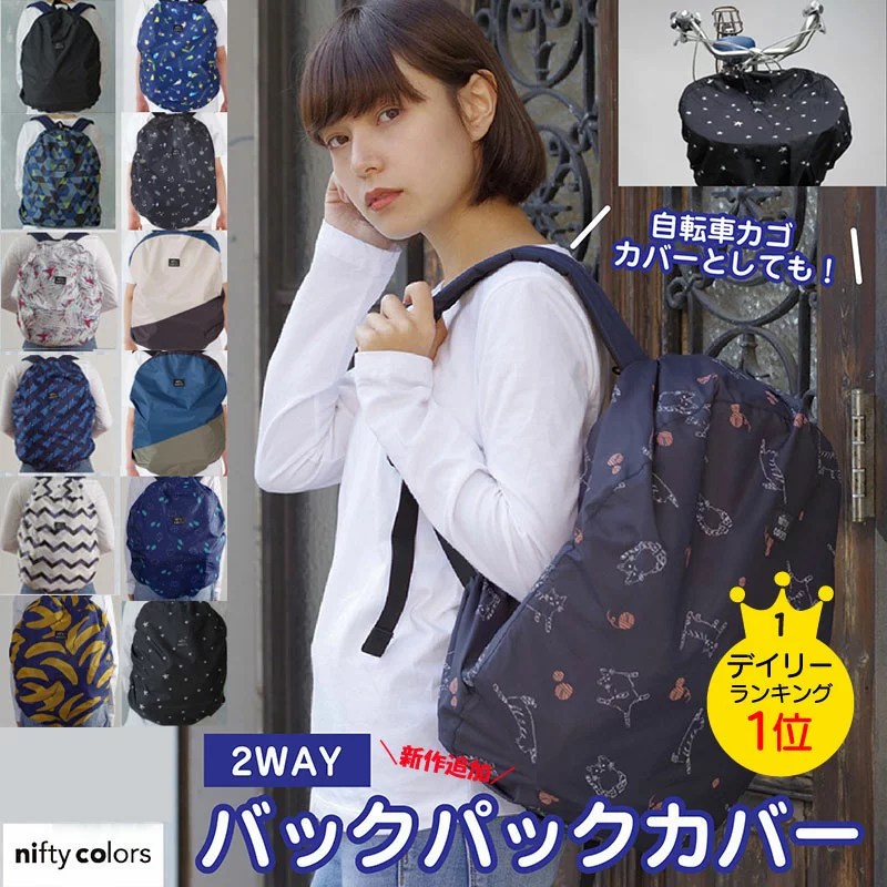 リュックカバー 防水 自転車カゴ カバー バックパックカバー 自転車 プレゼント レインカバー おしゃれ ザックカバー レインバッグ バックパック カバー 折りたたみ 雨よけ 梅雨 防災 折りたたみ コンパクト 軽量 ザック 2WAY 春夏秋冬 豪雨 クリスマス