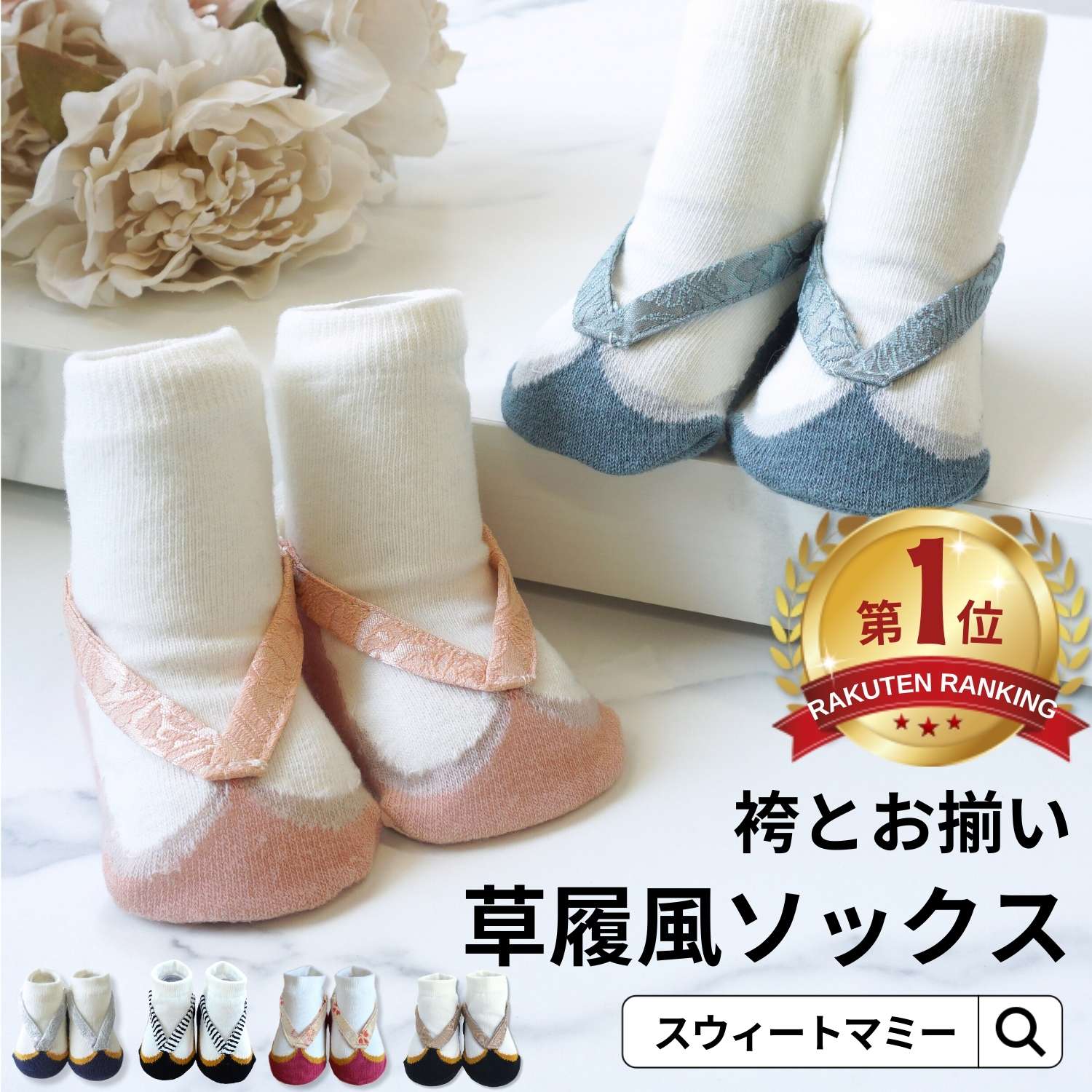 本日終了\P3倍/ 日本製 ベビー 靴下 草履風 足袋 袴 ロンパース とお揃い 初節句 100日祝い 赤ちゃん ベビーグッズ ソックス 初詣 正装 格式 足袋 靴 草履 下駄 ひな祭り お宮参り 結婚式 初節句 ちりめん ギフト 着物 ベビー袴 袴ロンパース 男女兼用