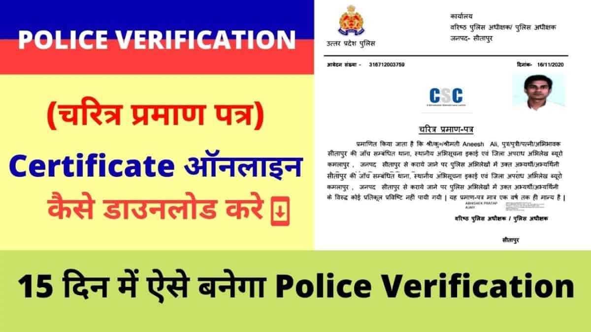 how-to-download-police-verification-certificate-up-character