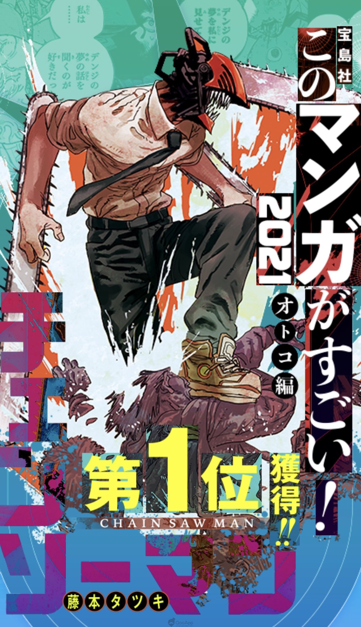 Qoo動漫 正式發表藤本樹 鏈鋸人 由mappa 改編電視動畫 漫畫第2部將於jump 連載 Qooapp Anime Game Platform