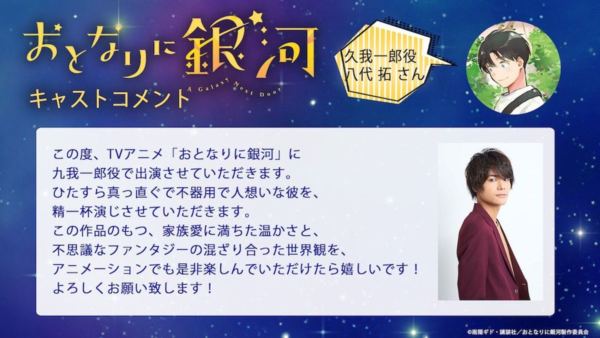 A Galaxy Next Door anime release date in 2023 confirmed by Otonari ni