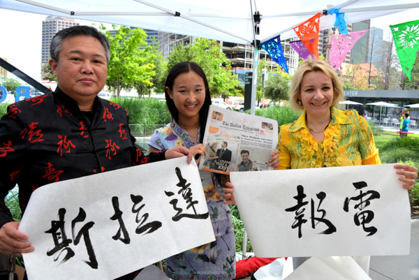 2014 Intl Festival of Dallas. The Banners says, "The Dallas Telegraph" in Mandarin