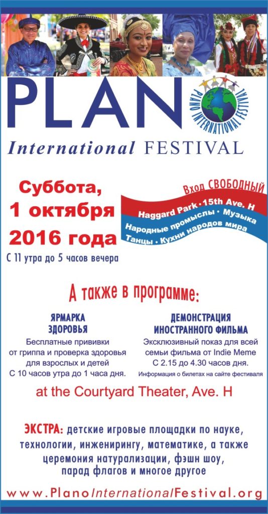 Plano International Festival Russian