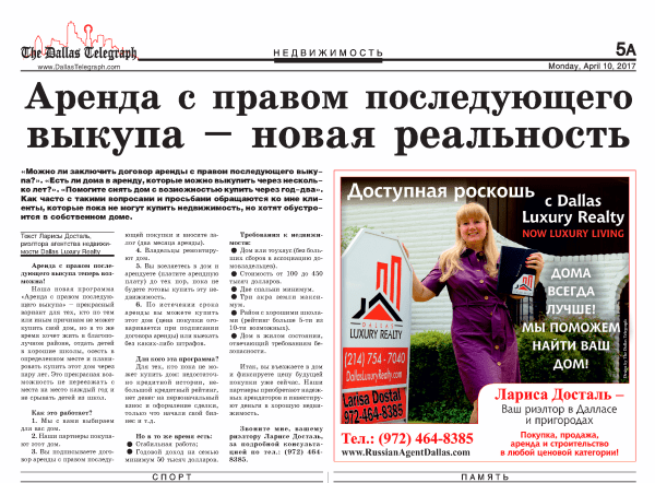 Dallas Luxury Realty, Larisa Dostal, Лариса Досталь, Русский риэлтор в Далласе, Русскоязычный риэлтор в Далласе, русскоязычный риэлтор в Техасе Русский риелтор в Далласе, Русский риэлтор в Далласе, Русский риэлтор в Техасе, Катя Вудс, Katya Woods, Russian Realtor in Dallas, Russian-Speaking Realtor in Dallas Fort-Worth, Russian Speaking Texas Real Estate Agent in Dallas, Русскоговорящий риэлтор в Далласе Плано Фриско МкКинни,