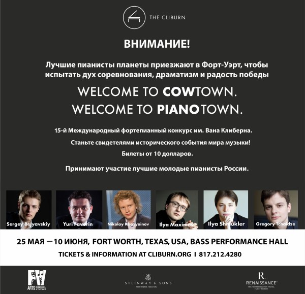 The Cliburn 2017