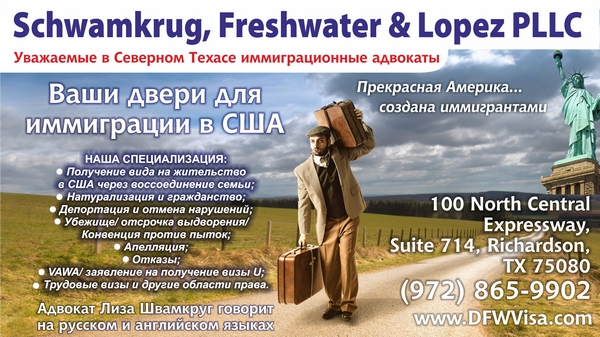 Schwamkrug, Freshwater & Lopez, PLLC