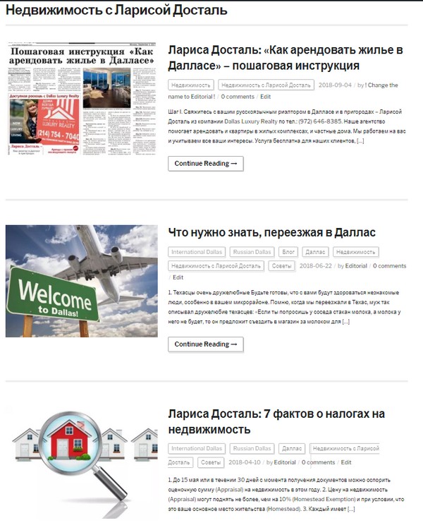Недвижимость в Далласе с Ларисой Досталь