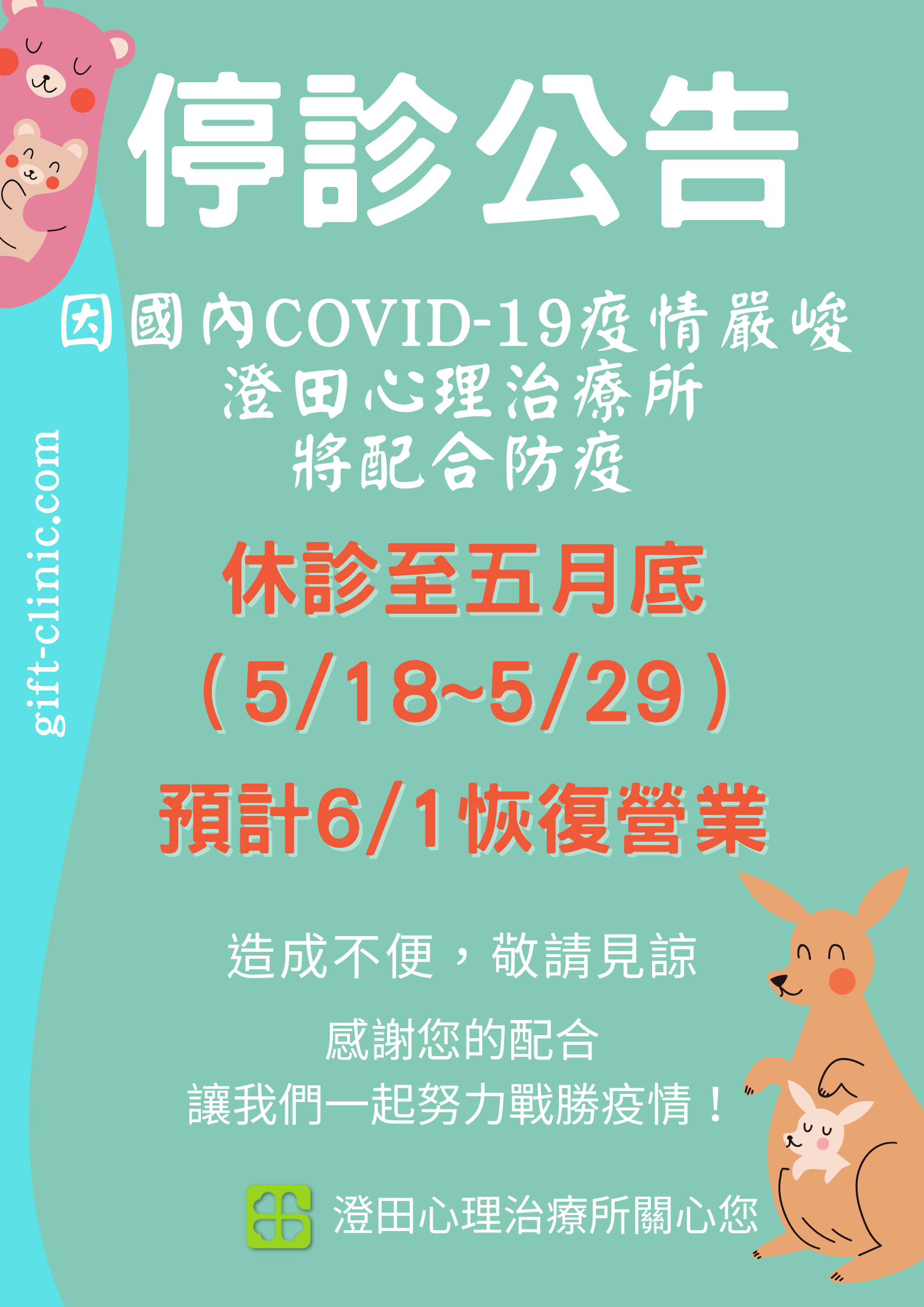 心理治療 兒童心理治療 澄田心理治療所 臨床心理師 台中