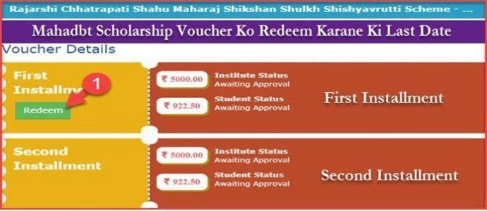 Mahadbt Voucher Redeem First Installment & Second Installment Last Date & Process. 1 how to redeem mahadbt voucher redeem online