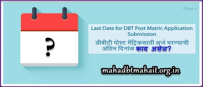 Mahadbt Last Date 2022 | Aaple Sarkar Mahadbt Scholarship 2021-22 Last Date. 1 mahadbt last date maharashtra scholarship