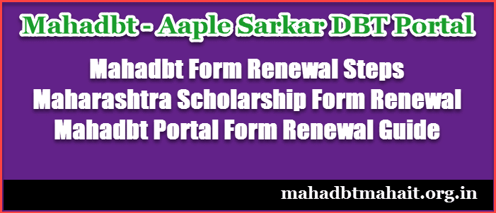 Maharashtra Scholarship Renewal Form Filling Process For New Academic Year @ Mahadbt Portal. 1 mahadbt form renewal process