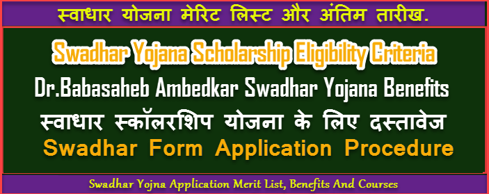 Swadhar Scheme 2022 Eligibility, Benefits, Documents, Last Date & Application Procedure. 1 Swadhar Yojana Scholarship complete details