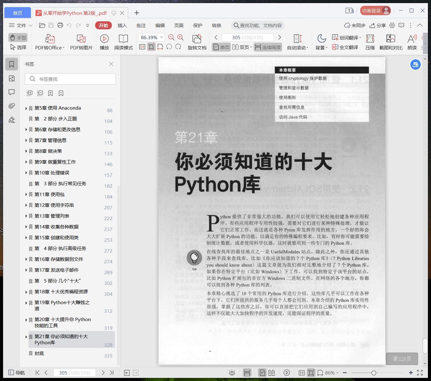 从零开始学python Day10：03 使用as关键字为模块 Otosection