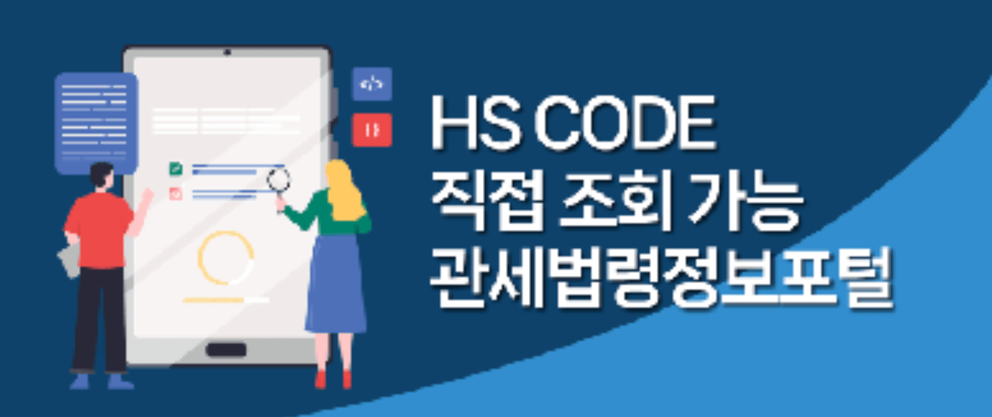 HS Code 확인