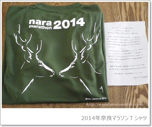 2014年の奈良マラソンのTシャツは鹿がデザインされたかわいらしい物。