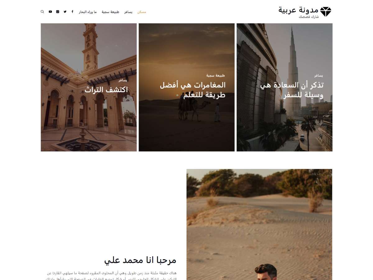 Best WordPress Theme For Arabic Language Blog