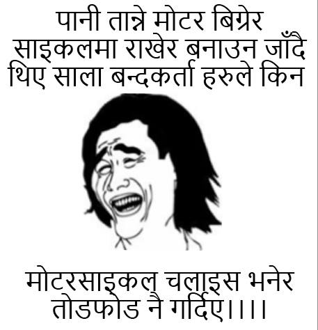 Nepali Comedy Picture Jokes Nepali apps like, nepali ukhan tukka, nepali quiz, nepali videos and nepali national anthem. nepali comedy picture jokes