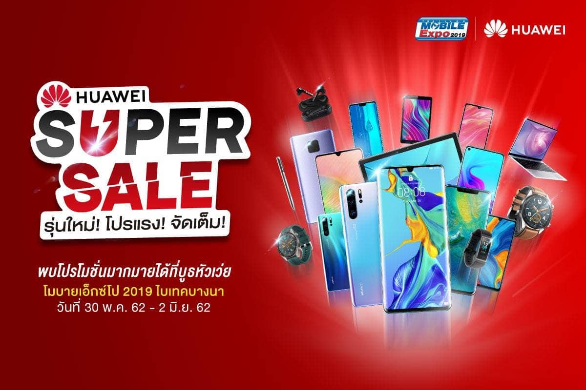 รวมโปรโมชั่น Thailand Mobile Expo 2019 วันที่ 30 พ.ค. - 2 มิ.ย. 2562 32 - รวมโปรโมชั่น Thailand Mobile Expo 2019 วันที่ 30 พ.ค. - 2 มิ.ย. 2562