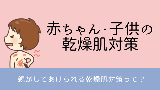 赤ちゃんのいる部屋の乾燥対策ってどうすればいいの 快適な湿度や温度は 赤ちゃんのいる部屋の乾燥対策ってどうすればいいの 快適な湿度や温度は
