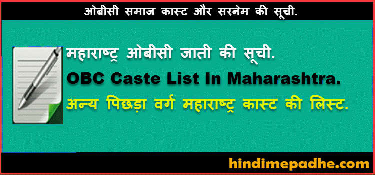 OBC Cast List In Maharashtra OBC Cast List In Maharashtra