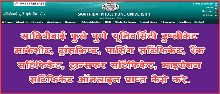 Pune University Duplicate Marksheet Online Procedure | SPPU Duplicate Certificate कैसे प्राप्त करे?. 1 pune university duplicate marksheet apply kaise kare