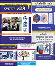ITI Course क्या है | घर बैठे ITI College Admission कैसे करते है पूरी जानकारी. 3 ITI ADmission plumber course