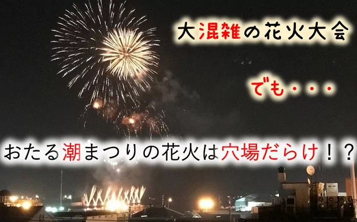 19年足寄ふるさと盆踊り 両国花火大会 何かで花火が増えるよ