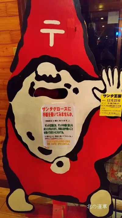 広尾サンタランド サンタメール
