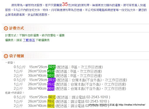 哪裡好吃哪裡去:美食避雷箴 真是便宜又便利啊!? ~ Maple Logistics Express ::便利帶物流:: www.25431010.tw 真是便宜又便利啊!? ~ Maple Logistics Express ::便利帶物流:: www.25431010.tw 新聞與政治 物流
