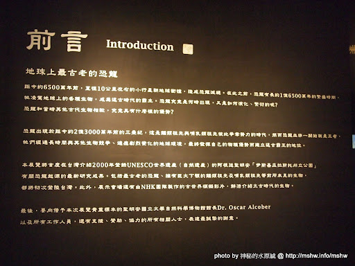 【景點】地球上最古老的恐龍展@台北中正紀念堂 : 恐龍這東西還真複雜阿 中正區 區域 博物館 台北市 嗜好 廣告 新聞與政治 旅行 會展 歷史 自然科學