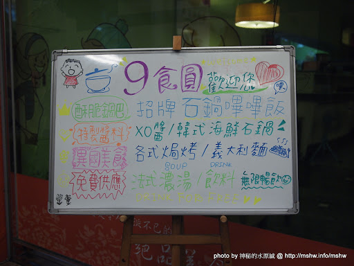 不只90元的平價料理!? ~ 台中西區"9食圓平價異國石鍋料理"民生店 區域 台中市 日式 義式 西區 韓式 飲食/食記/吃吃喝喝 麵食類