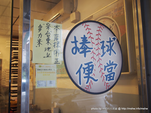 全壘打王加盟的店名本來就這樣嗎?! ~ 台中豐原"林仲秋棒球便當-全壘打王的店" 中式 便當/快餐 區域 午餐 晚餐 豐原區 飲食/食記/吃吃喝喝