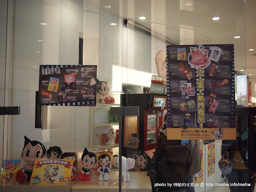 漫畫之神てづか おさむ ~ 台中國立台灣美術館"手塚治虫的世界特展" Anime & Comic & Game 區域 博物館 台中市 嗜好 娛樂 手塚治虫 旅行 會展 西區