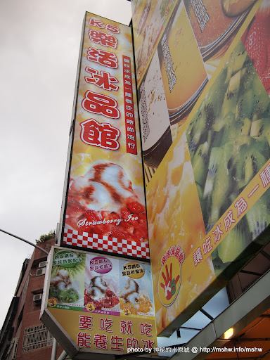 炎炎夏日的消暑方案 ~ 台中西區"K5樂活冰品館" 下午茶 冰品 冰淇淋 區域 台中市 西區 飲食/食記/吃吃喝喝