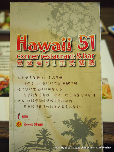 蘇打最高! ~ 台中"夏威夷51 美式餐廳 Hawaii 51 corner restaurant & bar" 北區 區域 台中市 排餐 漢堡 美式 速食 飲食/食記/吃吃喝喝