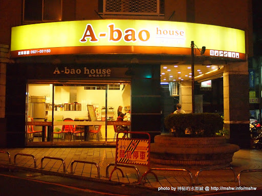 【食記】台中A-bao house 阿寶晨食館興安店@北屯 : 美味來自手作!被治癒的感覺真好.. 下午茶 中式 北屯區 區域 台中市 宵夜 早餐 早點類 輕食 飲食/食記/吃吃喝喝 麵食類