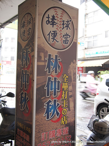 全壘打王加盟的店名本來就這樣嗎?! ~ 台中豐原"林仲秋棒球便當-全壘打王的店" 中式 便當/快餐 區域 午餐 晚餐 豐原區 飲食/食記/吃吃喝喝