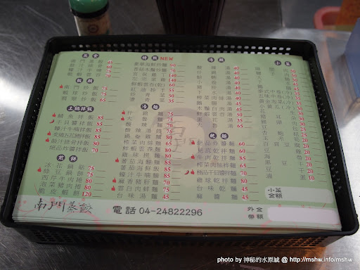 要不要考慮專門賣蒸餃就好?! ~ 台中大里"南門蒸餃" 中式 區域 台中市 大里區 晚餐 飲食/食記/吃吃喝喝 麵食類