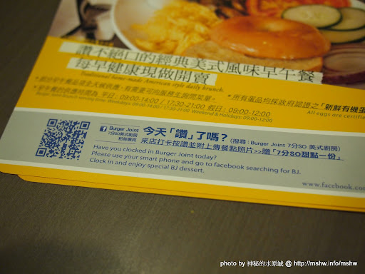 【食記】台中Burger Joint 7分So美式廚房華美店@西區捷運BRT科博館 : 七分熟的獨特風味!! 區域 台中市 捷運美食MRT&BRT 排餐 早餐 早點類 晚餐 漢堡 燒烤/燒肉 美式 西區 輕食 飲食/食記/吃吃喝喝