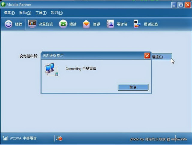 【數位3C】華為3.5G網路卡中華電信MDVPN設定 : 以Huawei E169u HSUPA USB Stick為例 3C/資訊/通訊/網路 軟體應用 通信