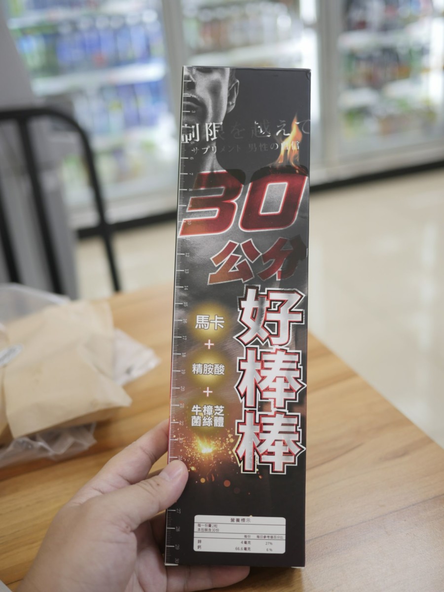 【食記】橙姑娘男性保健品:30公分好棒棒!馬卡、牛樟芝菌絲體、精氨酸,滋補強身、增強體力,精神旺盛,PTT鄉民必備品? 健康 健康食品 廣告 新聞與政治 試吃試用業配文 開箱 飲食/食記/吃吃喝喝