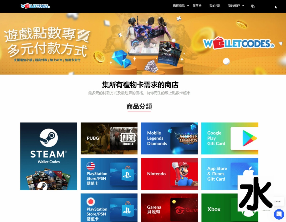 【數位3C】免信用卡線上購買Garena貝殼幣的可靠好幫手! Wallet Codes口袋樂~使用台灣之星線上購點.跨境儲值! 3C/資訊/通訊/網路 Anime & Comic & Game 嗜好 娛樂 娛樂 新聞與政治 線上消費 試吃試用業配文