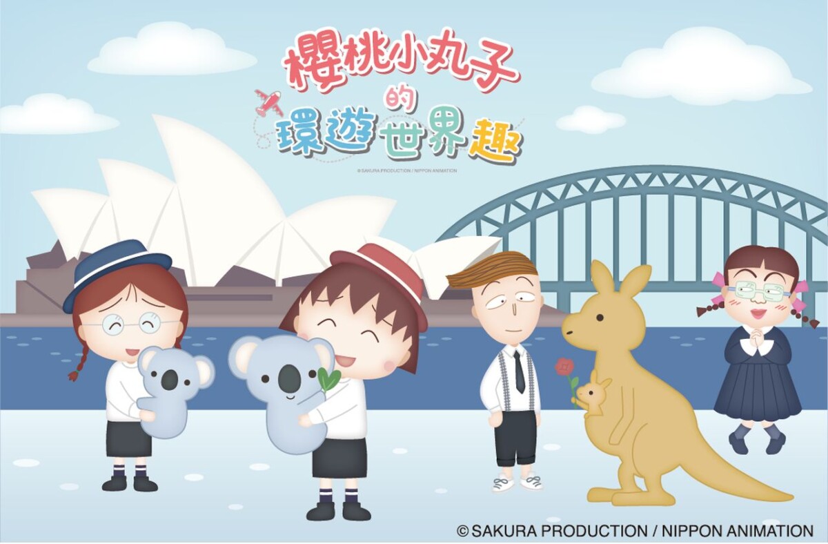 20211007 maruko 08 - 《櫻桃小丸子的環遊世界趣》10/7 中和環球可愛登場