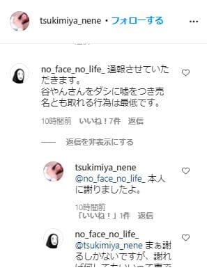 グラム インスタ 月宮 ね ね