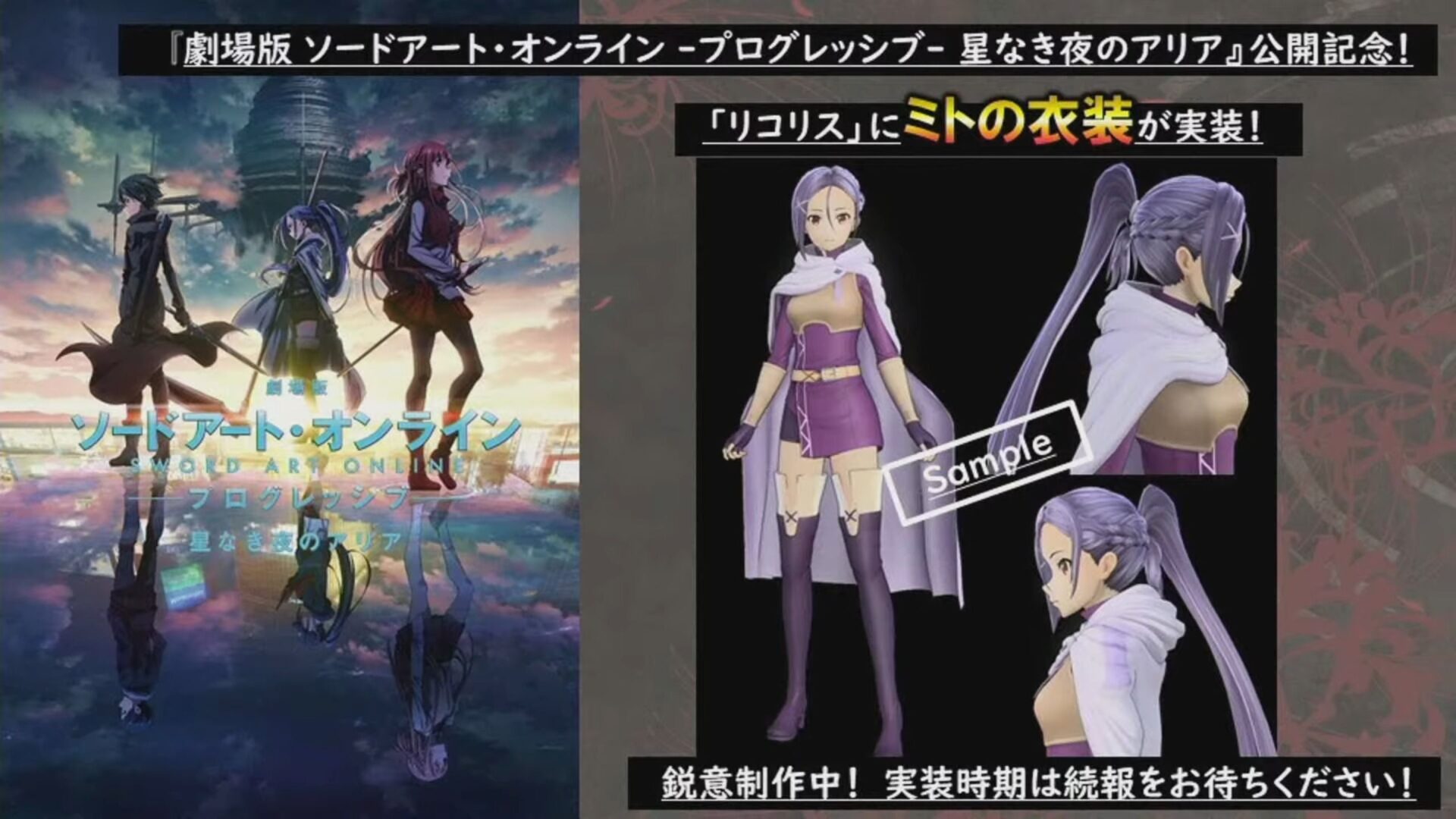 Sword Art Online Alicization Lycoris 2