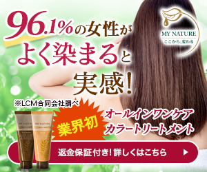 マイナチュレ カラートリートメント