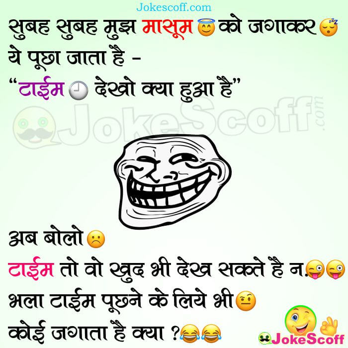 Featured image of post Funny Jokes In Hindi Images Good Morning - फॉलो भी कर दो (@jokes___funnnnn) on instagram.